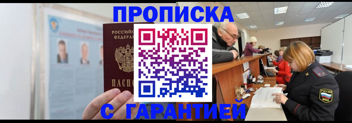 временная прописка в Дрезне